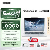 ThinkPad国家补贴15%联想笔记本电脑ThinkBook14+ 2026全能本 锐龙7 H 255 32G 1T 3K 14.5英寸高刷 星耀白