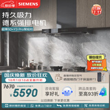 西门子（SIEMENS）【十年持久吸力】超薄5D+Y3Pro欧式烟灶套装 24风量大吸力家用吸抽排油烟机灶具