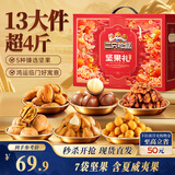三只松鼠坚果零食礼盒2060g/13件 礼包干果炒货中秋企业团购送礼送长辈