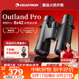 星特朗Outland Pro 8X42XLT镀膜高清高倍大目镜充氮防水专业双筒望远镜