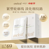 一叶子天才面膜3.0抗皱紧致舒缓救急生日礼物送女友