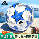 阿迪达斯（adidas）UCL TRN 欧冠训练用足球 4号球 KE9759