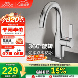 九牧（JOMOO） 面盆水龙头洗手盆冷热双控可旋转台盆浴室柜水龙头32686