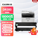 才进适用兄弟TN283鼓架HL-3160CDW 3190CDW成像鼓硒鼓DCP-9030CDN打印机墨盒MFC-9150CDN 9350CDW彩色TN287