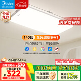 美的（Midea）客厅吸顶灯大灯主灯卧室灯具led全光谱护眼灯高级照明轩A1包安装