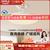 欧普照明（OPPLE）风扇灯遥控空调搭子照明Ra98餐厅卧室电风扇护眼低噪42寸 冰风白