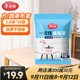 美丽雅 桌布一次性桌布套10张 高级感防水餐桌布加厚茶几塑料台布防油