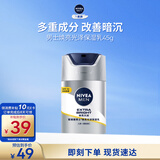 妮维雅（NIVEA）男士护肤品补水防晒亮肤乳液面霜焕亮光泽保湿乳45g细毛孔送男友
