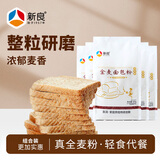 新良全麦面包粉500g*5袋 高筋面粉 烘焙原料 含麦麸皮 面包机用小麦粉