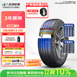 玲珑轮胎汽车轮胎155/65R13 73T 玲珑臻选 HD 适配长安奔奔MINI/奇瑞QQ