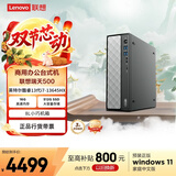 联想瑞天500 商用办公台式电脑台式机主机(酷睿13代i7-13645HX 16G 512G SSD 预装正版win11)三年质保