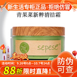 新生活化妆品专柜正品护肤品青果菜新粹套装面部补水保湿紧致水乳霜精华 青果菜新粹清洁霜【深彻清洁】