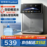 荣事达(Royalstar)管线机制冷制热一体壁挂式直饮水机 家用餐边柜即热式饮水机 自吸式 接下置桶装水 【台挂可用】UV杀菌|自吸桶装水|上门安装