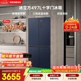 西门子（SIEMENS）【美食大赛同款】冰立方497L十字门冰箱 超薄微平嵌抑菌清新 湖蕴蓝家用电冰箱KC505680EC国家补贴