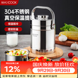 美厨（MAXCOOK）304不锈钢保温饭盒提锅 真空保温桶学生便当盒便携式饭盒 MCB-2.0