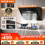 苏泊尔（SUPOR）侧吸抽吸排油烟机家用爆炒19立方大吸力按键操作小户型租房以旧换新单烟机DJ07S上门安装一级能效