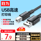 胜为（shengwei）打印机数据线USB2.0高速打印线电源接口连接线通用惠普HP佳能爱普生打印机连接线黑色 2米AUB1020G