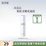 佰草集肌本清源化妆水补水保湿滋润爽肤水护肤品礼物送女友妈妈礼物套装 肌本清源化妆水150ml