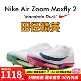 耐克田径精英巴黎新款  Nike Maxfly 2 FP耐克男女碳板气垫短跑钉鞋 鸳鸯色FD8395-100/102-左右脚颜色随机 38.5