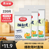 美丽雅 保鲜袋食品级 一次性加厚冰箱分装收纳塑料袋可装熟食耐高温家用 【组合装】大中小-共220只