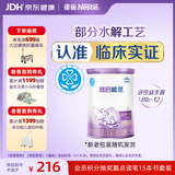 雀巢（Nestle）超启能恩1段 特殊医学用途婴幼儿乳蛋白适度水解配方食品 380g
