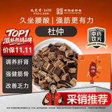九芝堂杜仲湖北恩施补肝肾强筋骨安胎腰膝养护煲汤泡酒中老年常备中药饮片正品100g/袋