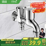 四季沐歌（MICOE）洗衣机龙头一进二出双出水拖把池两用水嘴阳台全铜M-C300J多功能