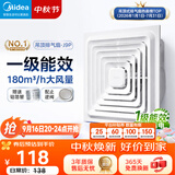 美的（Midea）排气扇卫生间排风扇集成吊顶换气扇一级能效30*30排气扇J9P