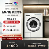 ASKO【极光Pro】家用全自动9KG滚筒单洗衣机WAU9W 欧洲原装进口 独家无胶圈门封 多重漂洗