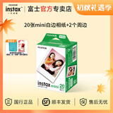 富士（FUJIFILM）instax迷你相纸3寸拍立得专用相纸3寸相纸适用mini7+/41/99/evo/13/12/liplay+等型号 20张白边相纸+新款相框*1+新款锦绣贴纸*1