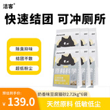 洁客（Drymax）豆腐砂植物环保结团除臭猫砂奶香味2.72kg*6袋16.32kg