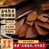 亲王府正德 卤香猪肝180g*2袋 即食开袋卤肝酱香卤猪肝熟食真空包装凉菜下菜