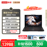 联想拯救者Y7000 P图设计电竞游戏笔记本电脑2026年补贴15% 旗舰标压酷睿处理器 i7-14650HX 16G 1TB 满血RTX5060｜升级 高刷高色域专业电竞屏