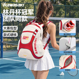 川崎（KAWASAKI）羽毛球包飞天系列双肩包大容量多仓便携运动背包C8270 白红色