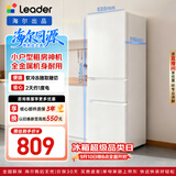 海尔统帅悦享系列218L三门小户型家用租房电冰箱二级能效直冷冰箱LC3-226L9售完即止只退不换
