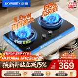 创维（Skyworth）燃气灶煤气灶双灶家用66%高热效率5.0kW大火力嵌入式台式两用双眼灶具钢化玻璃易清洁Z223B 液化气