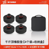 YZ适用于特斯拉千斤顶橡胶垫Model3/YYL底盘举升支撑补胎车胶丫配件 特斯拉千斤顶橡胶垫4个装+收纳盒