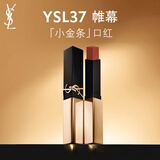 YSL圣罗兰小金条口红37勃艮第红哑光持久唇膏化妆品生日礼物女