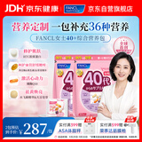 FANCL HealthScience芳珂40+女士每日营养包 复合维生素矿物质VCb族 水飞蓟 30袋/包*2