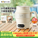 小熊（Bear）便携式烧水壶 折叠烧水杯 旅行电热水壶 316不锈钢宿舍出差恒温烧水壶 ZDH-C06G3