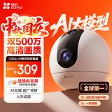 萤石C60P 500万+500万双摄联影 家用室内监控摄像头 自动巡航 人形追踪 手机远程实时查看