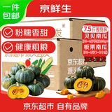 京鲜生山东贝贝南瓜+板栗南瓜组合净7.5斤  爆粉 源头直发