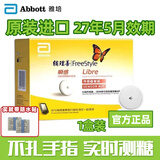 雅培瞬感血糖仪动态传感器采血免扎针家用监测检测仪 1枚探头【27年5月底效期】