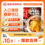 海底捞五指毛桃炖鸡汤料 170g 经典粤式风味炖鸡鸽子汤食材家用火锅底料