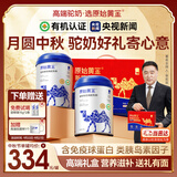 原始黄金新疆金标四有机纯骆驼奶粉300g*2中秋礼盒无蔗糖正宗驼乳儿童成人