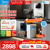 美的（Midea）净水器家用1200G流速母婴直饮机厨房台下式RO反渗透加热一体机餐边柜壁挂式管线机华凌全屋套装 【白月光制冷即热】彩屏管线机+净水器