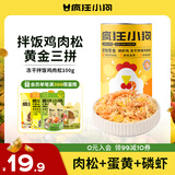 疯狂小狗宠物狗狗零食肉松拌粮辅食狗粮伴侣 磷虾鸡冻干拌饭鸡肉松100g