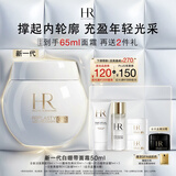 赫莲娜HR新白绷带面霜50ml保湿修护肤品化妆品礼盒中秋礼品送女友