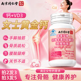 南京同仁堂女性专用钙维生素d3咀嚼片补钙青少年孕妇成人中老年钙片200g