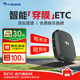 万集科技etc官方设备办理 智能隐藏式免贴玻璃微信扣费全国通用2026年新款